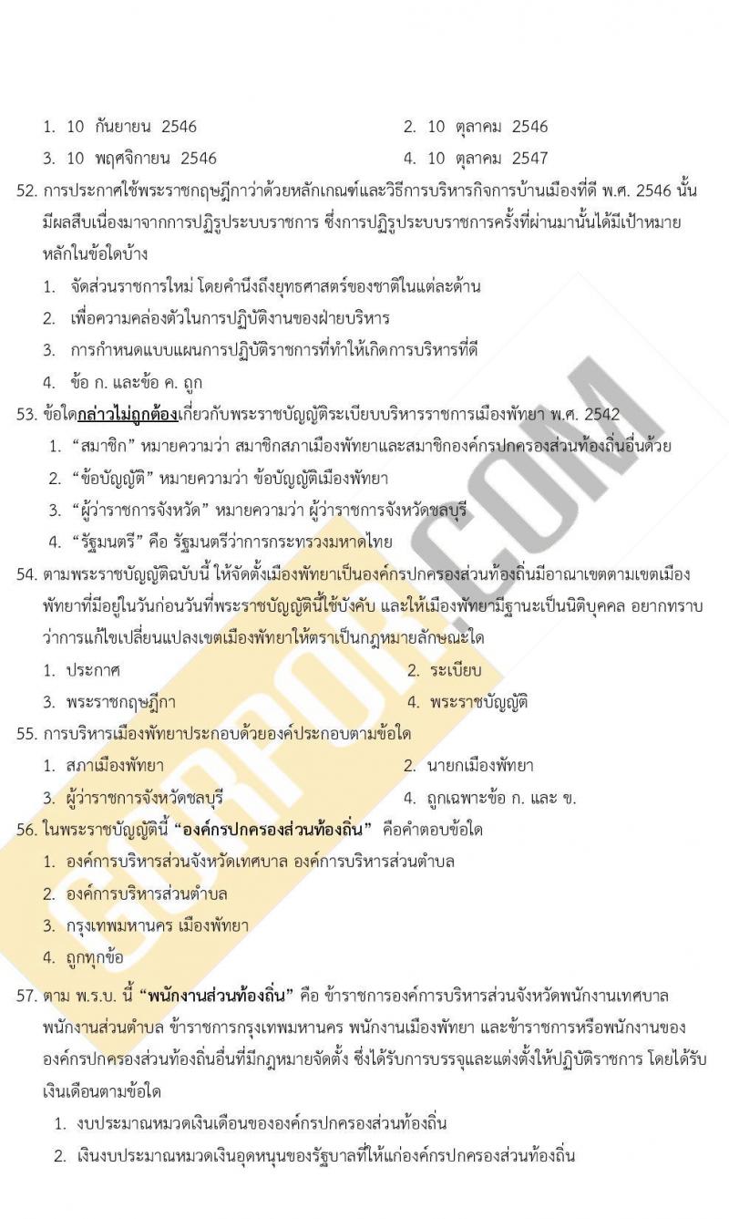 ข้อสอบ ภาค ก (ท้องถิ่น) ชุด 1/2563