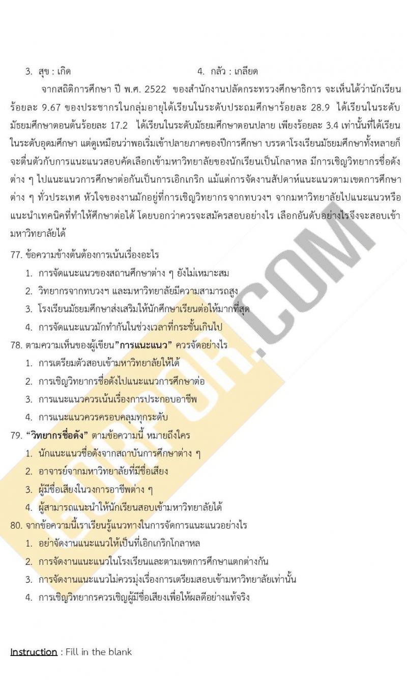 ข้อสอบ ภาค ก (ท้องถิ่น) ชุด 1/2563