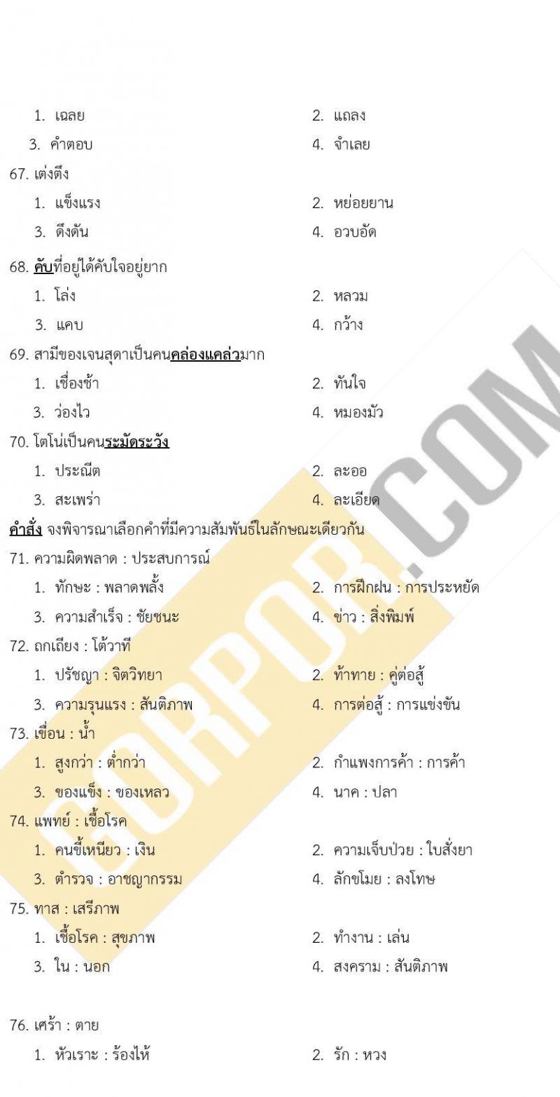 ข้อสอบ ภาค ก (ท้องถิ่น) ชุด 1/2563