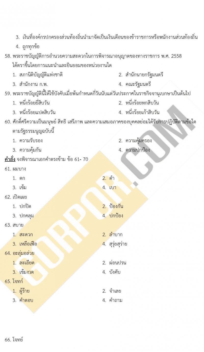 ข้อสอบ ภาค ก (ท้องถิ่น) ชุด 1/2563