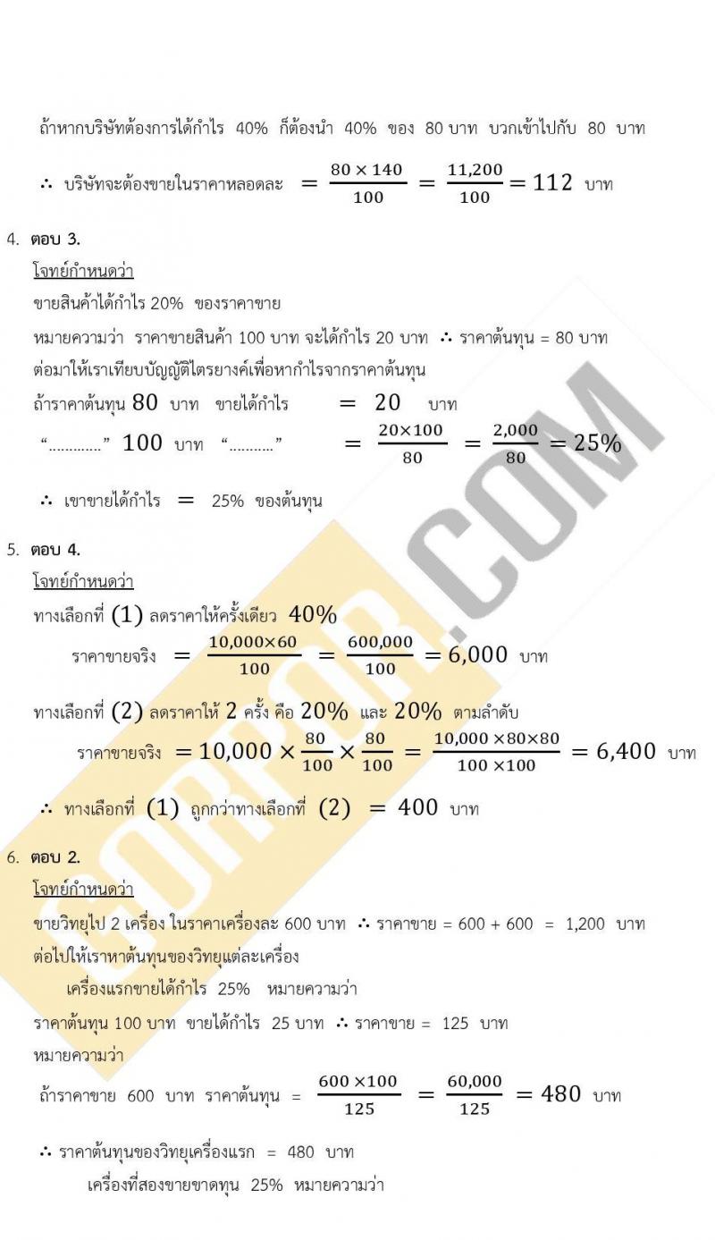 ข้อสอบ ภาค ก (ท้องถิ่น) ชุด 1/2563