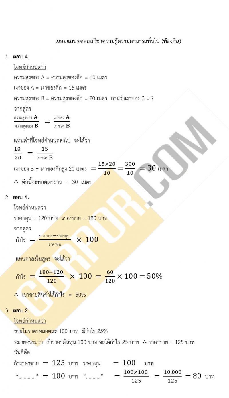 ข้อสอบ ภาค ก (ท้องถิ่น) ชุด 1/2563