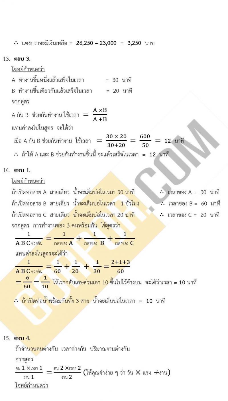 ข้อสอบ ภาค ก (ท้องถิ่น) ชุด 1/2563