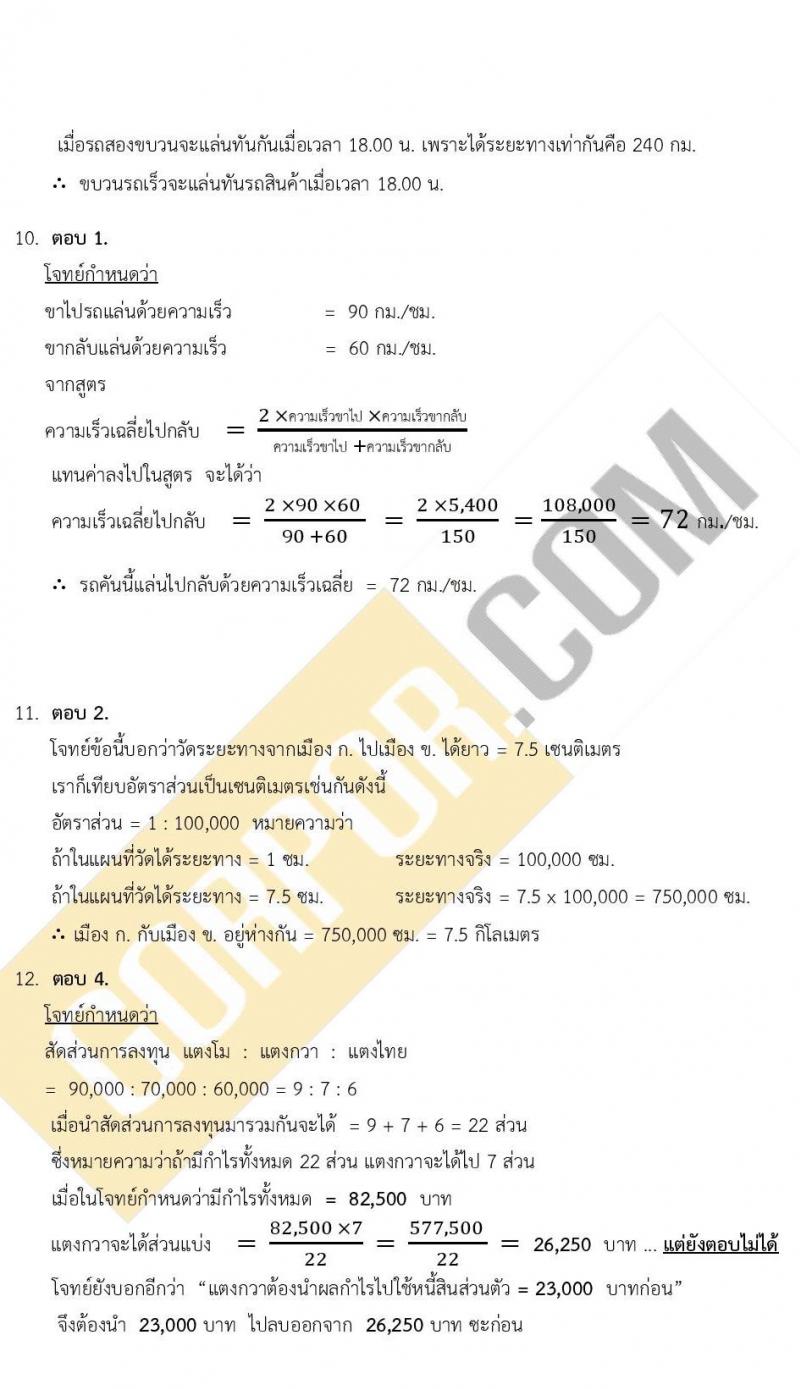 ข้อสอบ ภาค ก (ท้องถิ่น) ชุด 1/2563