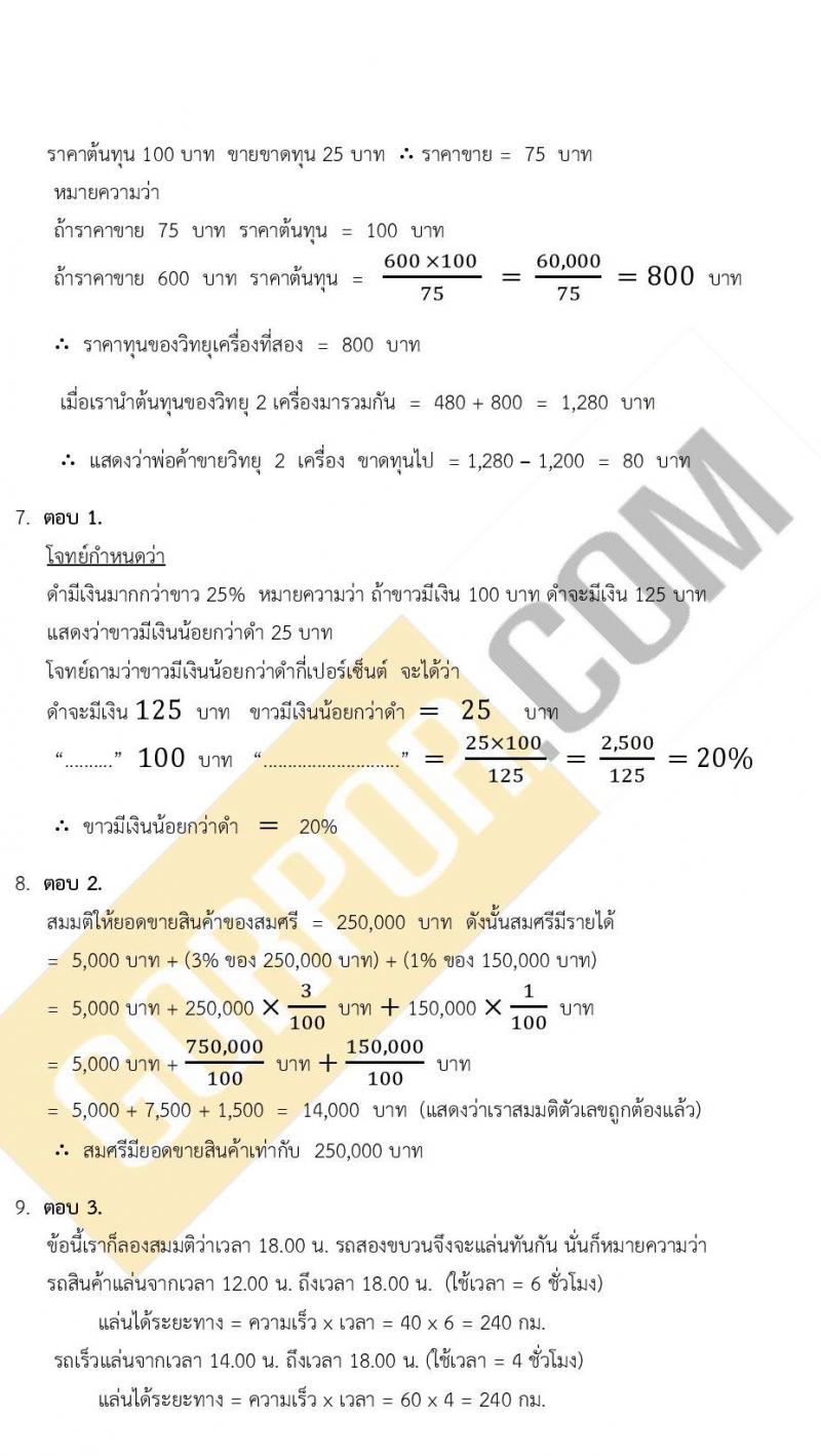 ข้อสอบ ภาค ก (ท้องถิ่น) ชุด 1/2563