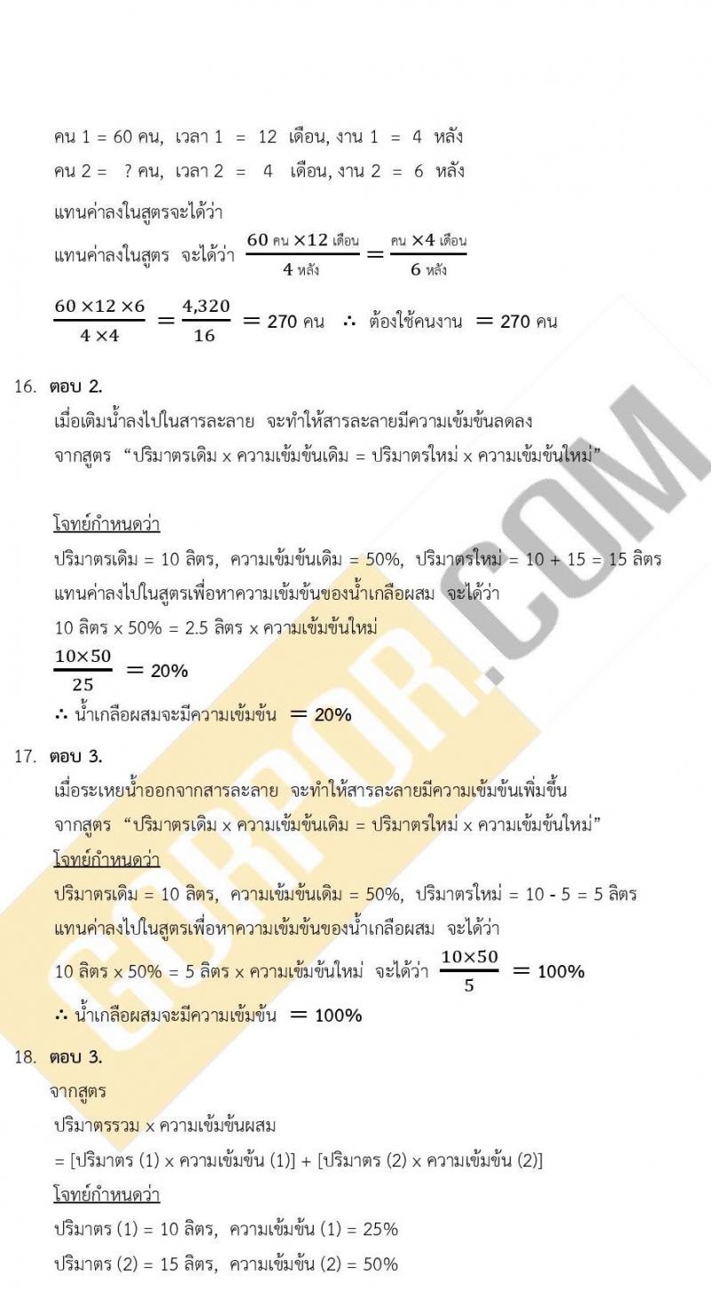ข้อสอบ ภาค ก (ท้องถิ่น) ชุด 1/2563