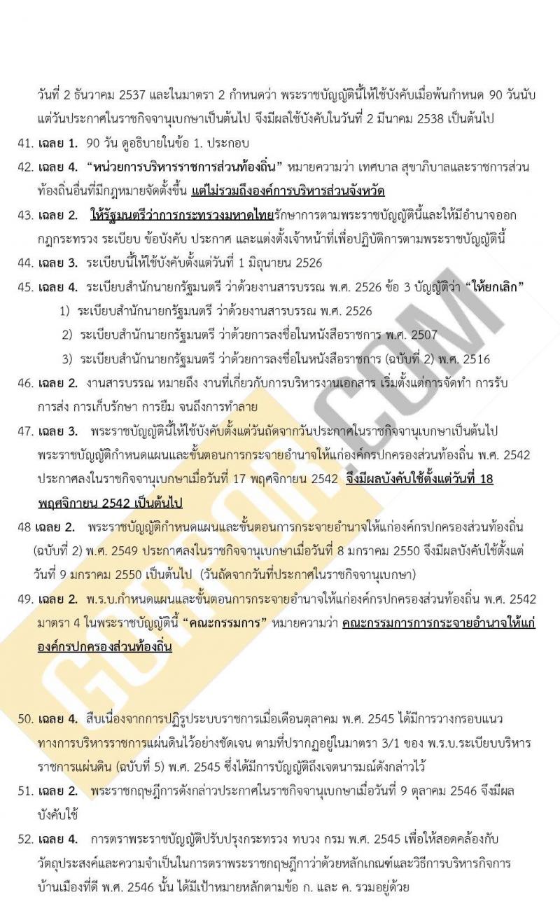 ข้อสอบ ภาค ก (ท้องถิ่น) ชุด 1/2563