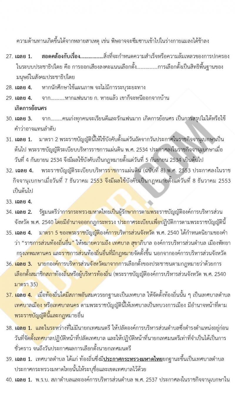 ข้อสอบ ภาค ก (ท้องถิ่น) ชุด 1/2563