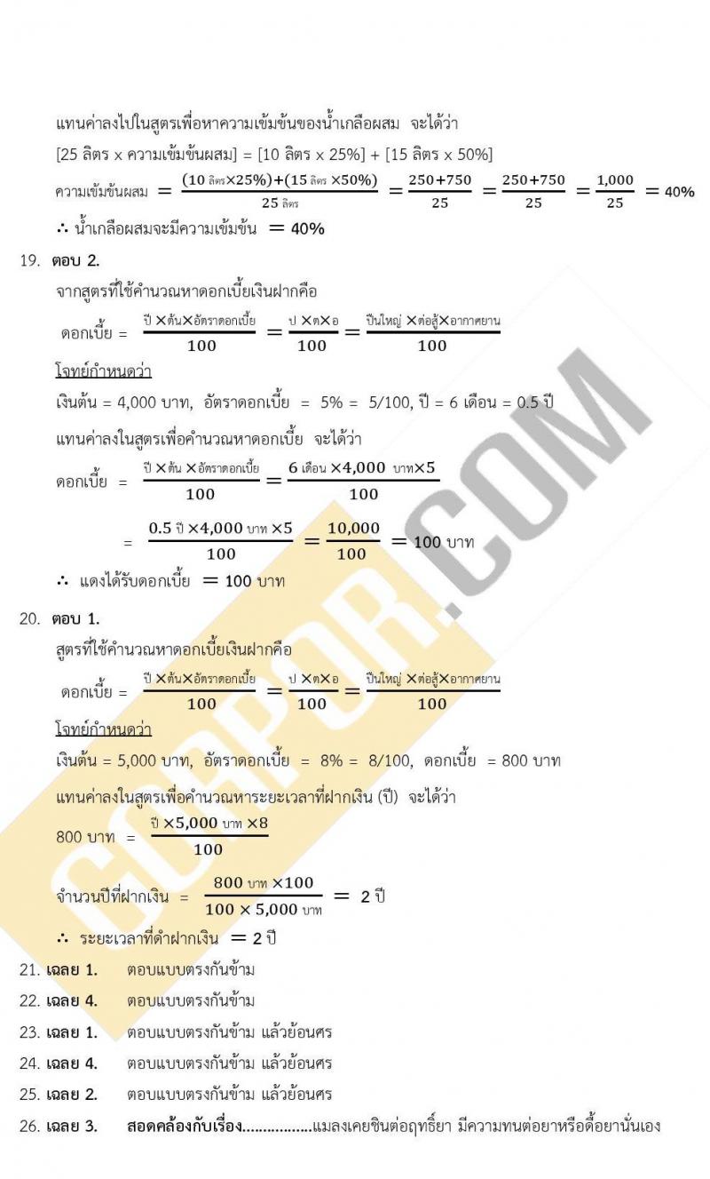 ข้อสอบ ภาค ก (ท้องถิ่น) ชุด 1/2563