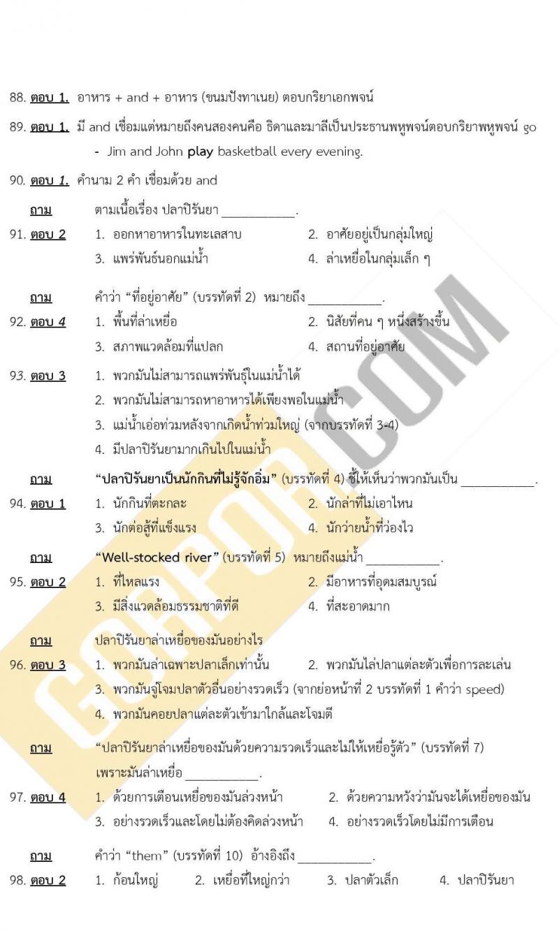 ข้อสอบ ภาค ก (ท้องถิ่น) ชุด 1/2563