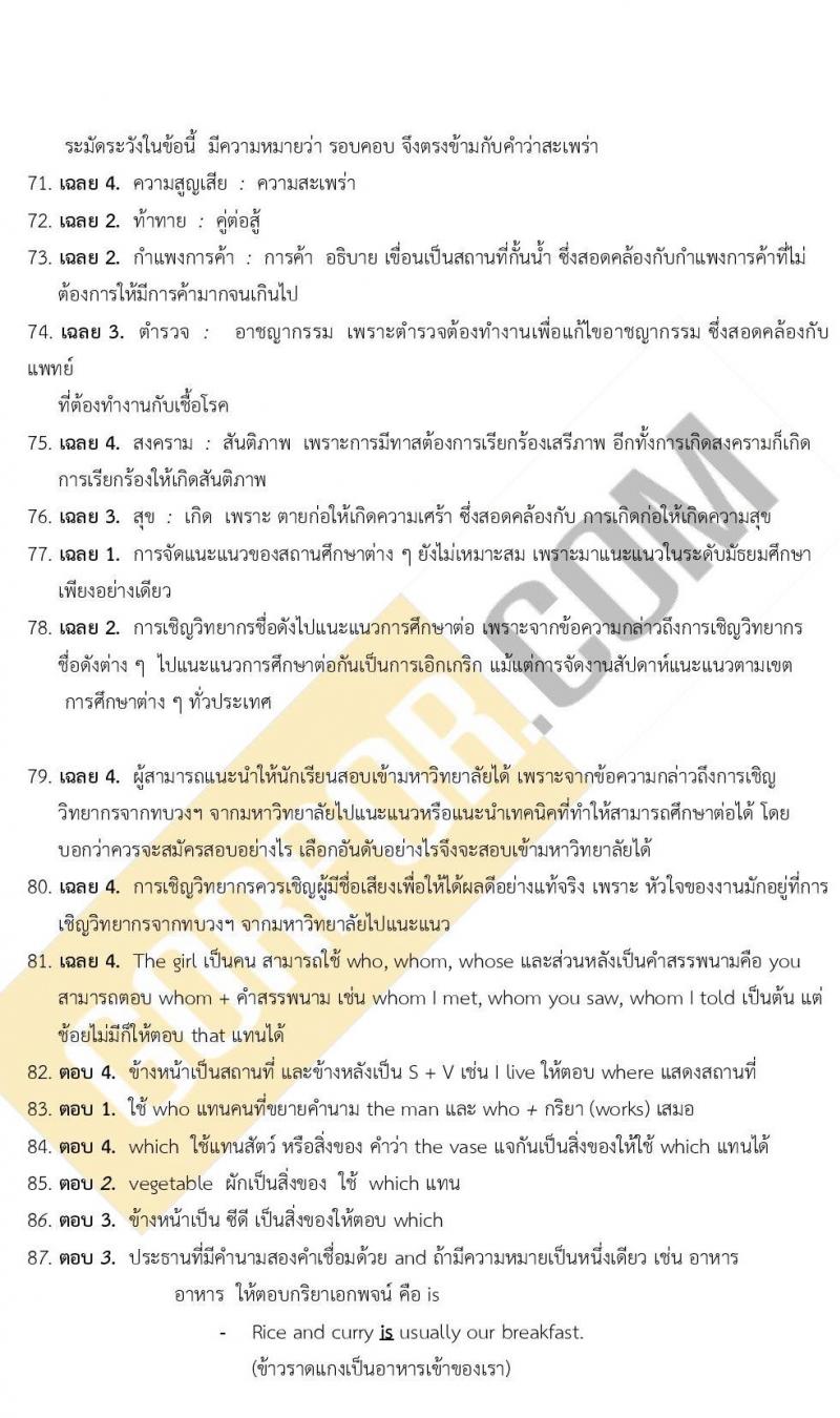 ข้อสอบ ภาค ก (ท้องถิ่น) ชุด 1/2563