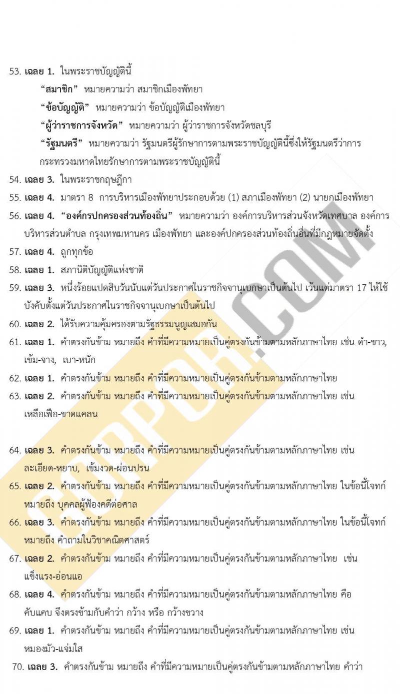 ข้อสอบ ภาค ก (ท้องถิ่น) ชุด 1/2563