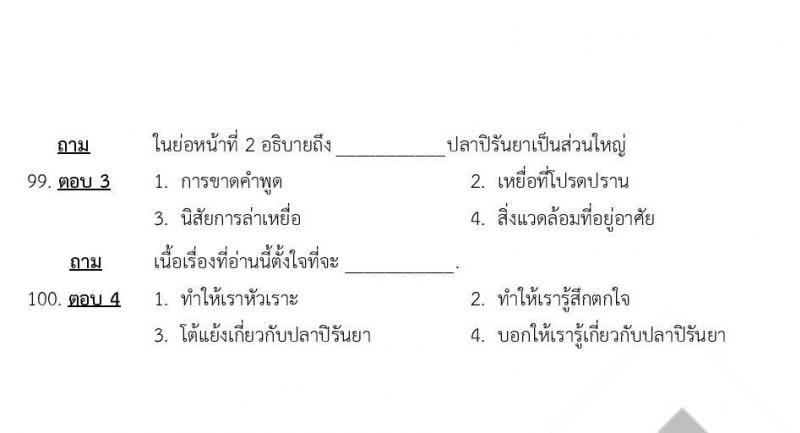 ข้อสอบ ภาค ก (ท้องถิ่น) ชุด 1/2563