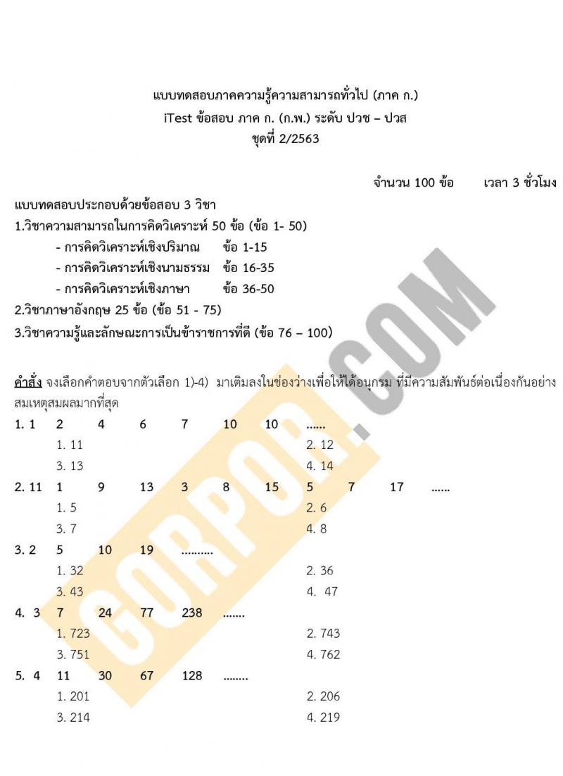 แนวข้อสอบภาค ก ก.พ. ระดับ ปวช-ปวส. ชุด 2/2563