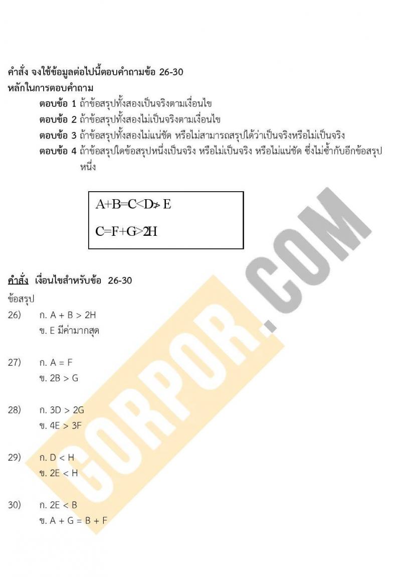 แนวข้อสอบภาค ก ก.พ. ระดับ ปวช-ปวส. ชุด 2/2563