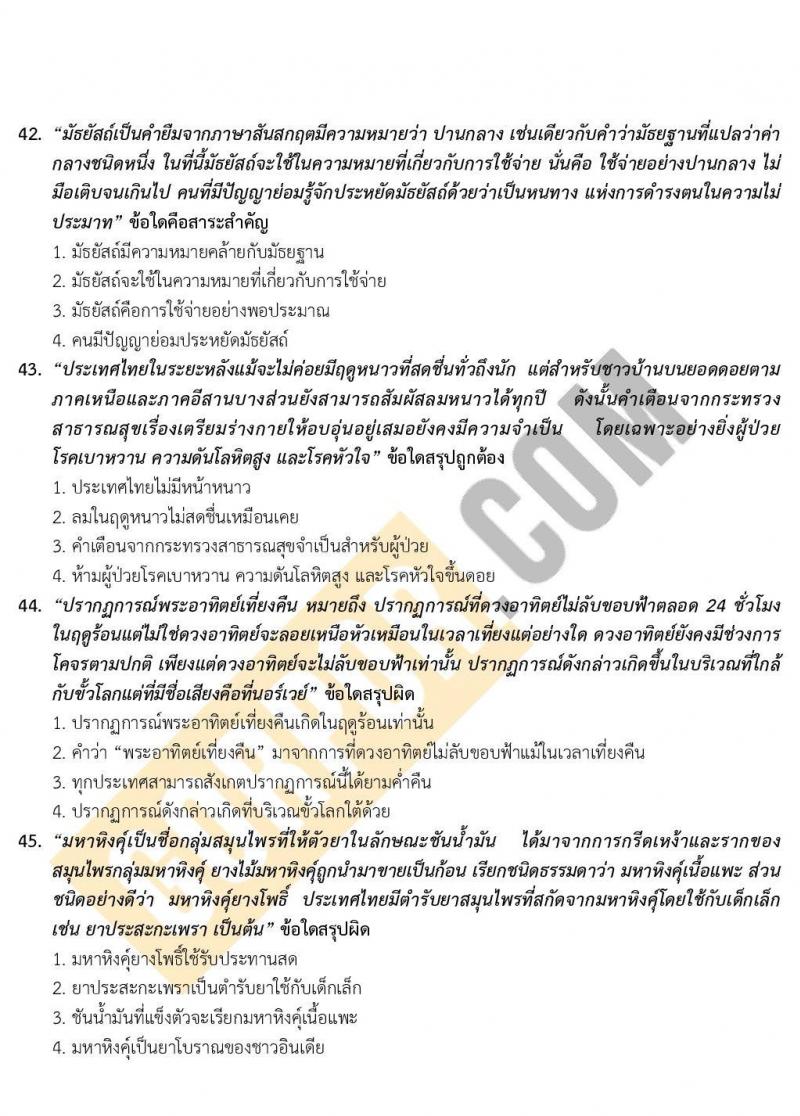 แนวข้อสอบภาค ก ก.พ. ระดับ ปวช-ปวส. ชุด 2/2563