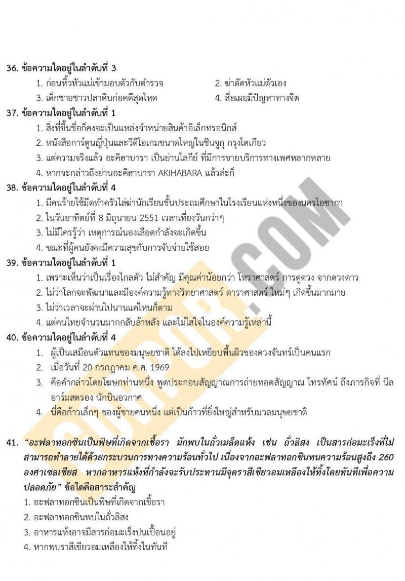 แนวข้อสอบภาค ก ก.พ. ระดับ ปวช-ปวส. ชุด 2/2563