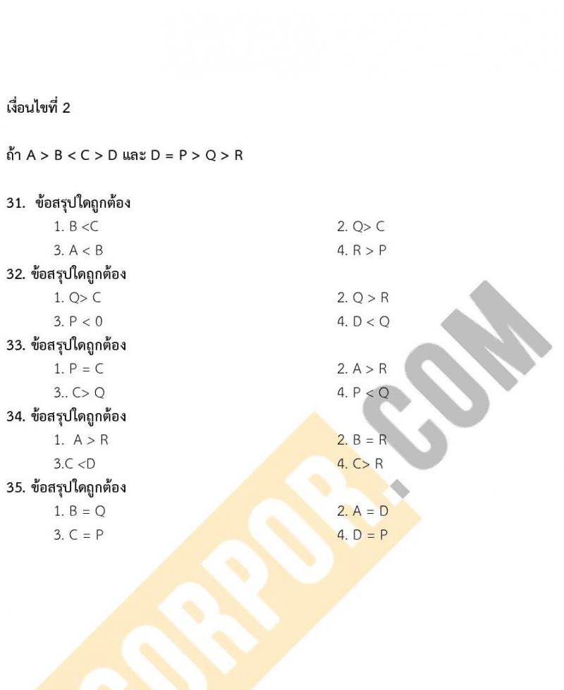 แนวข้อสอบภาค ก ก.พ. ระดับ ปวช-ปวส. ชุด 2/2563
