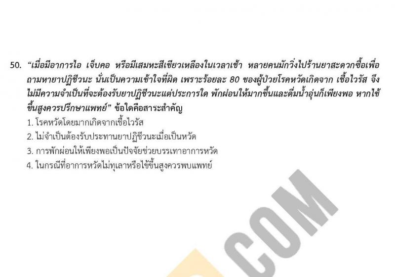 แนวข้อสอบภาค ก ก.พ. ระดับ ปวช-ปวส. ชุด 2/2563