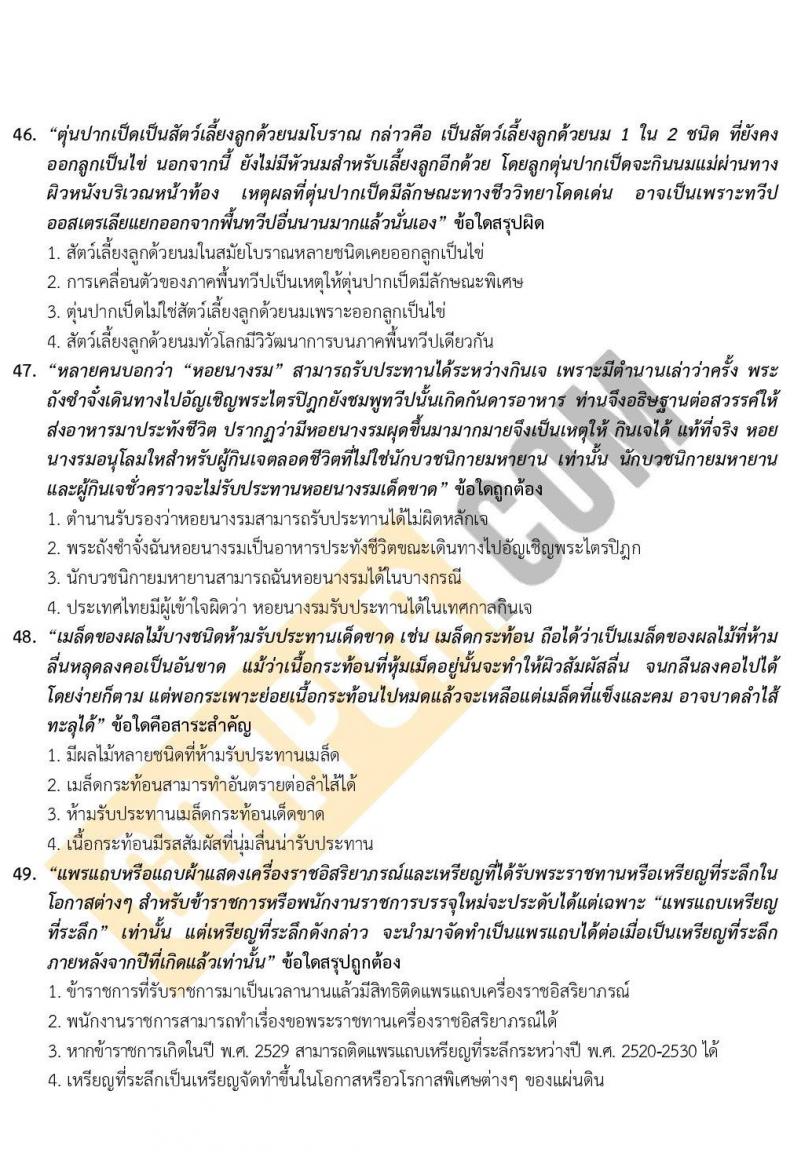 แนวข้อสอบภาค ก ก.พ. ระดับ ปวช-ปวส. ชุด 2/2563