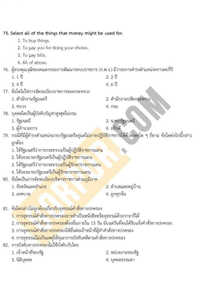แนวข้อสอบภาค ก ก.พ. ระดับ ปวช-ปวส. ชุด 2/2563