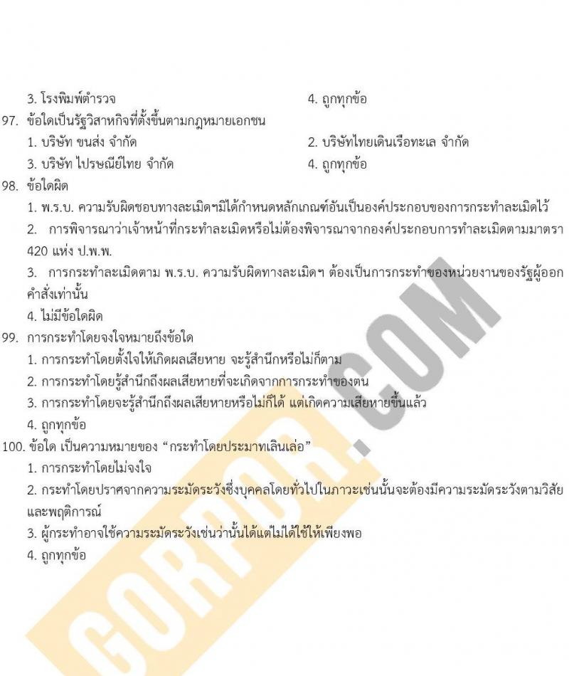 แนวข้อสอบภาค ก ก.พ. ระดับ ปวช-ปวส. ชุด 2/2563