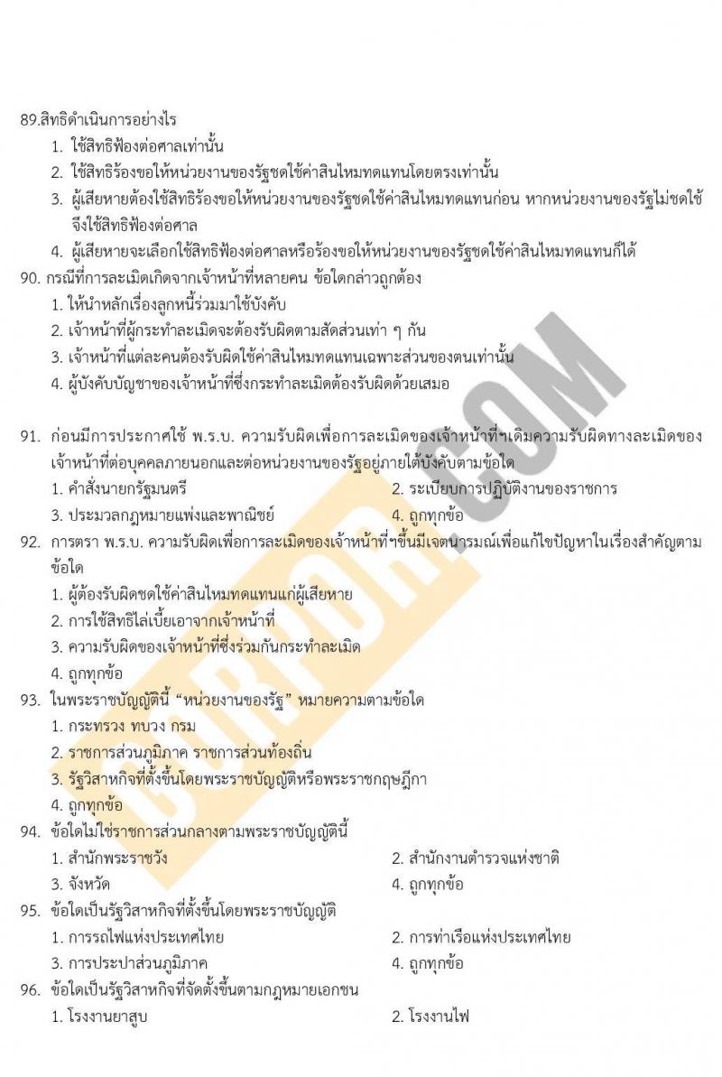 แนวข้อสอบภาค ก ก.พ. ระดับ ปวช-ปวส. ชุด 2/2563