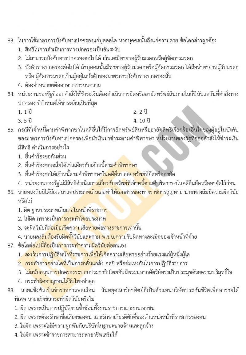 แนวข้อสอบภาค ก ก.พ. ระดับ ปวช-ปวส. ชุด 2/2563