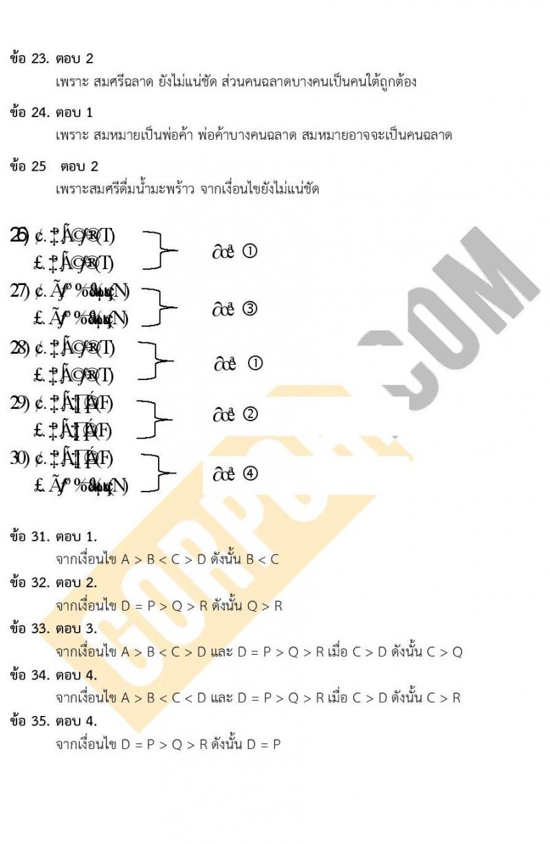 แนวข้อสอบภาค ก ก.พ. ระดับ ปวช-ปวส. ชุด 2/2563