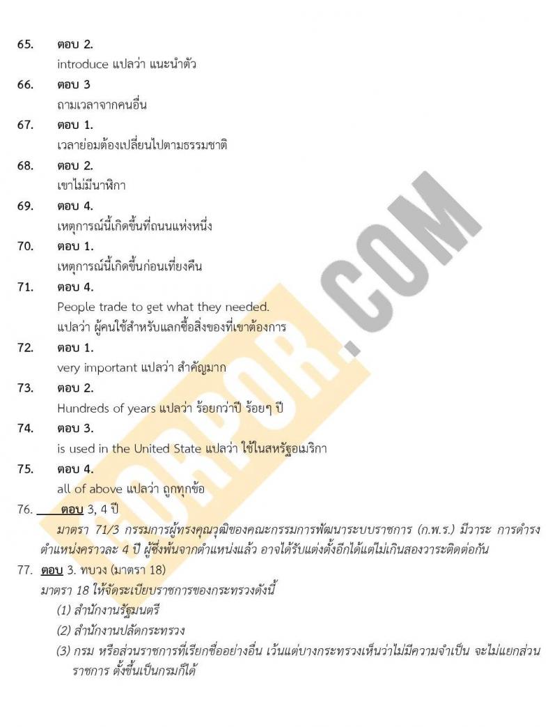 แนวข้อสอบภาค ก ก.พ. ระดับ ปวช-ปวส. ชุด 2/2563