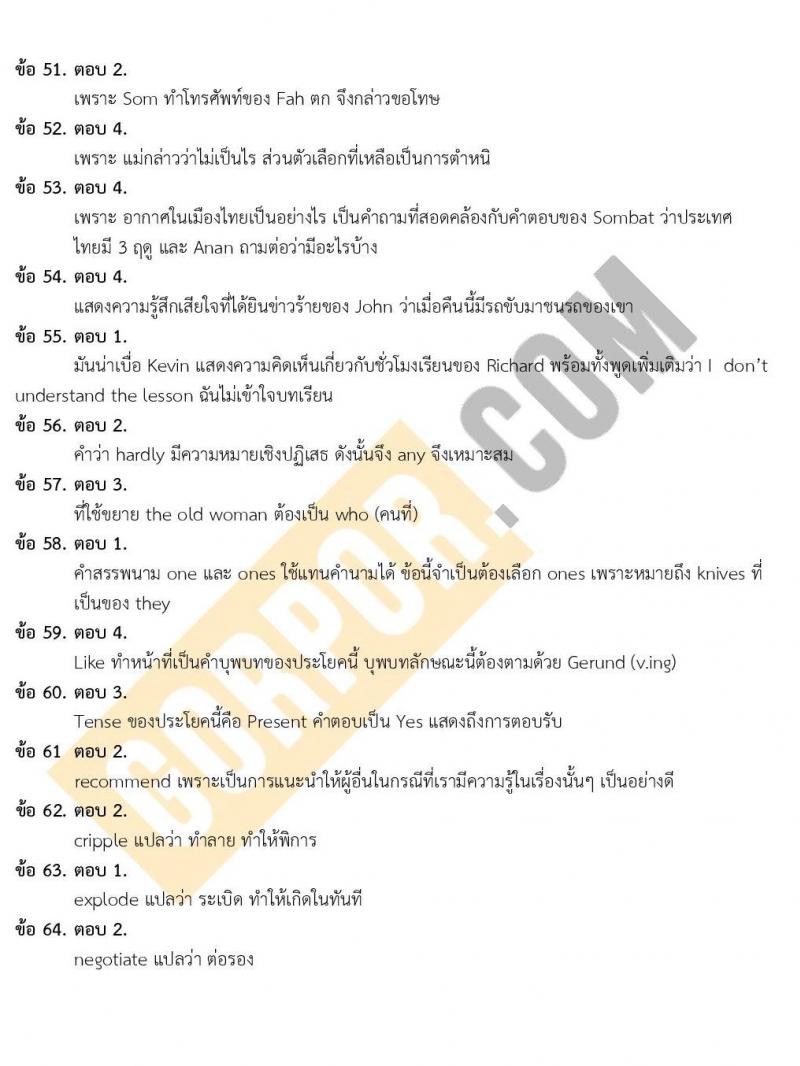 แนวข้อสอบภาค ก ก.พ. ระดับ ปวช-ปวส. ชุด 2/2563