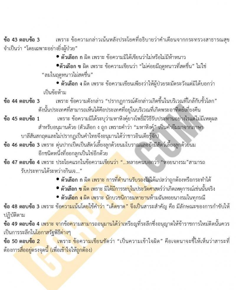 แนวข้อสอบภาค ก ก.พ. ระดับ ปวช-ปวส. ชุด 2/2563