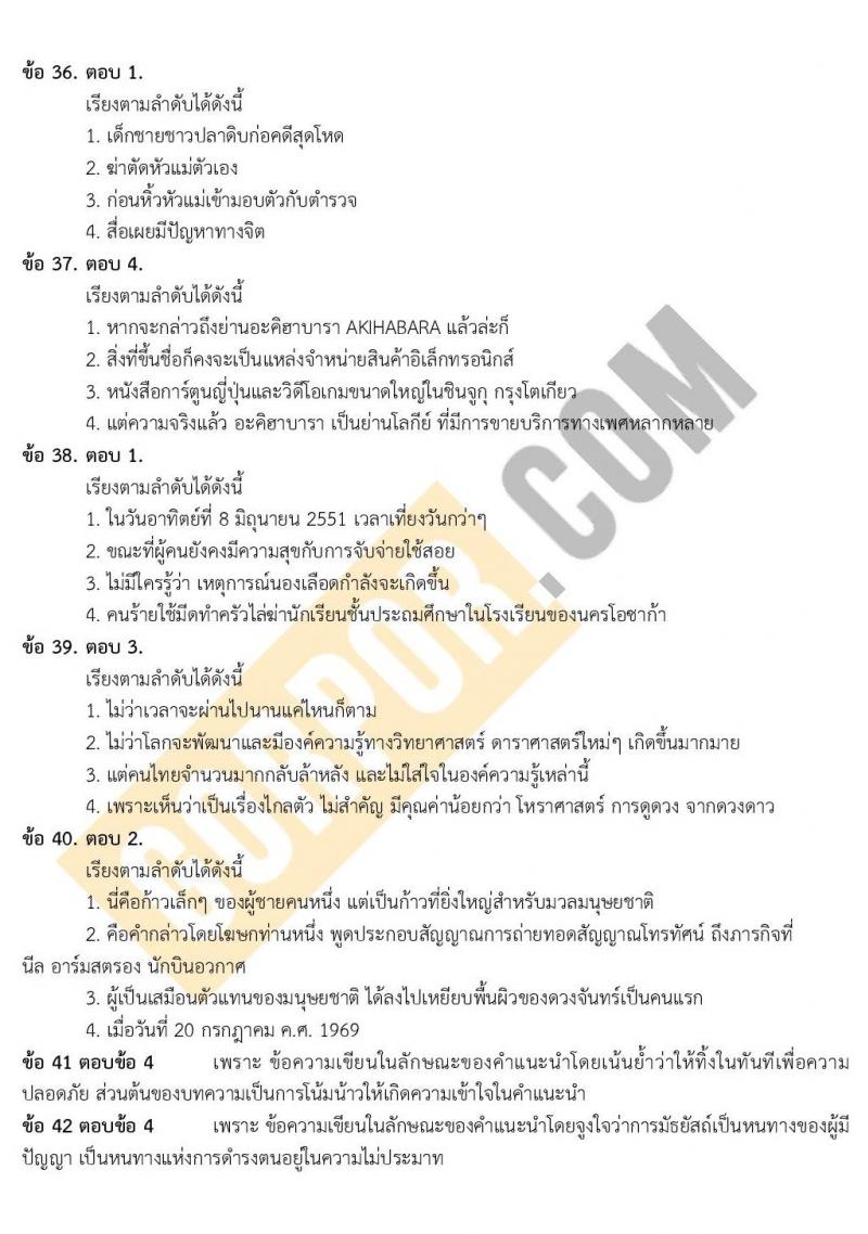 แนวข้อสอบภาค ก ก.พ. ระดับ ปวช-ปวส. ชุด 2/2563