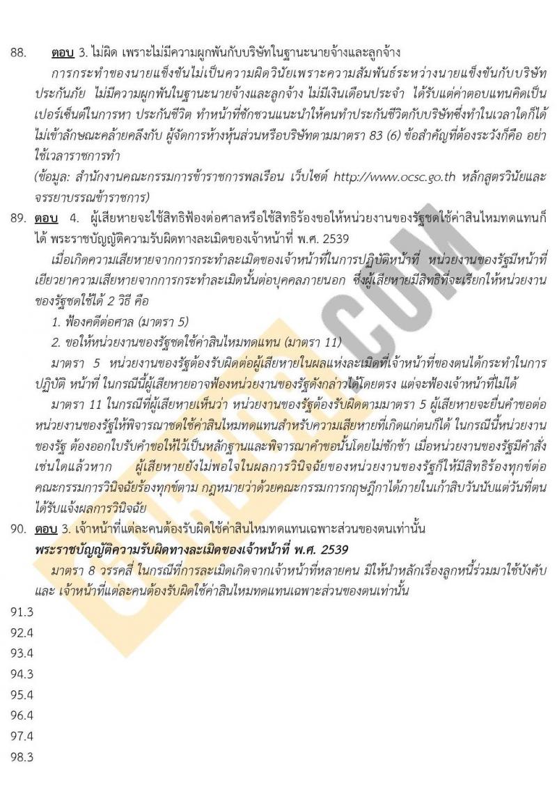 แนวข้อสอบภาค ก ก.พ. ระดับ ปวช-ปวส. ชุด 2/2563