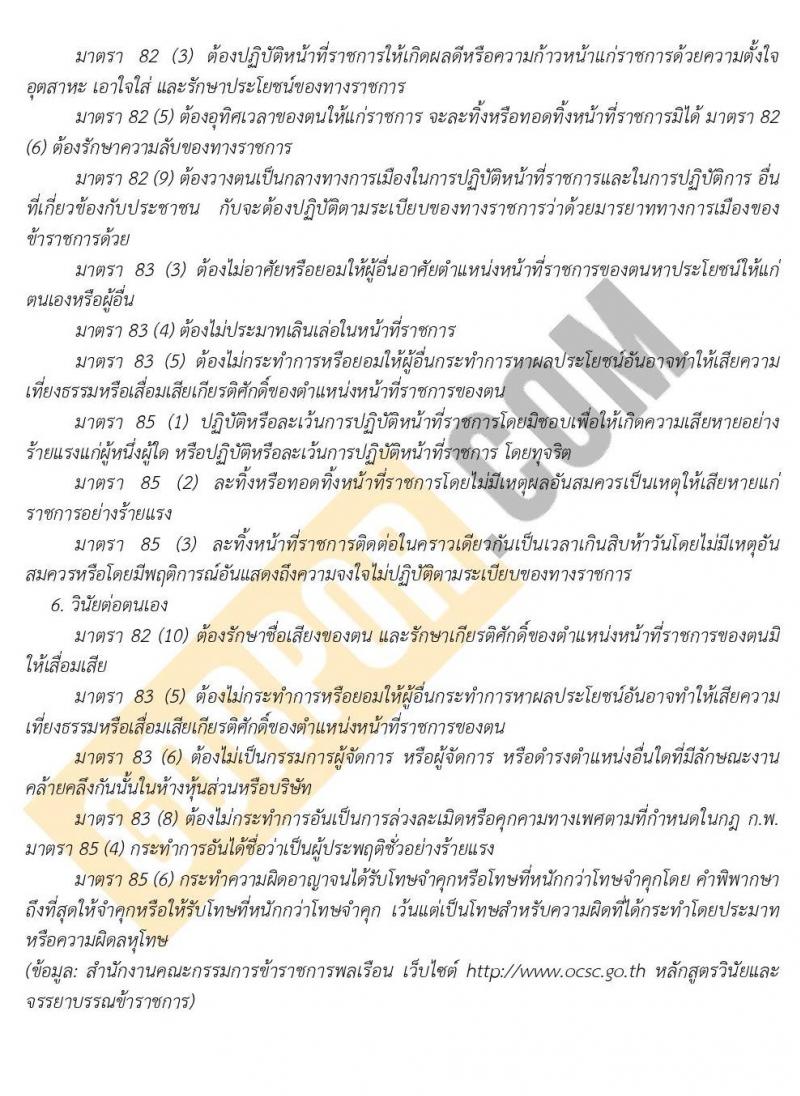 แนวข้อสอบภาค ก ก.พ. ระดับ ปวช-ปวส. ชุด 2/2563