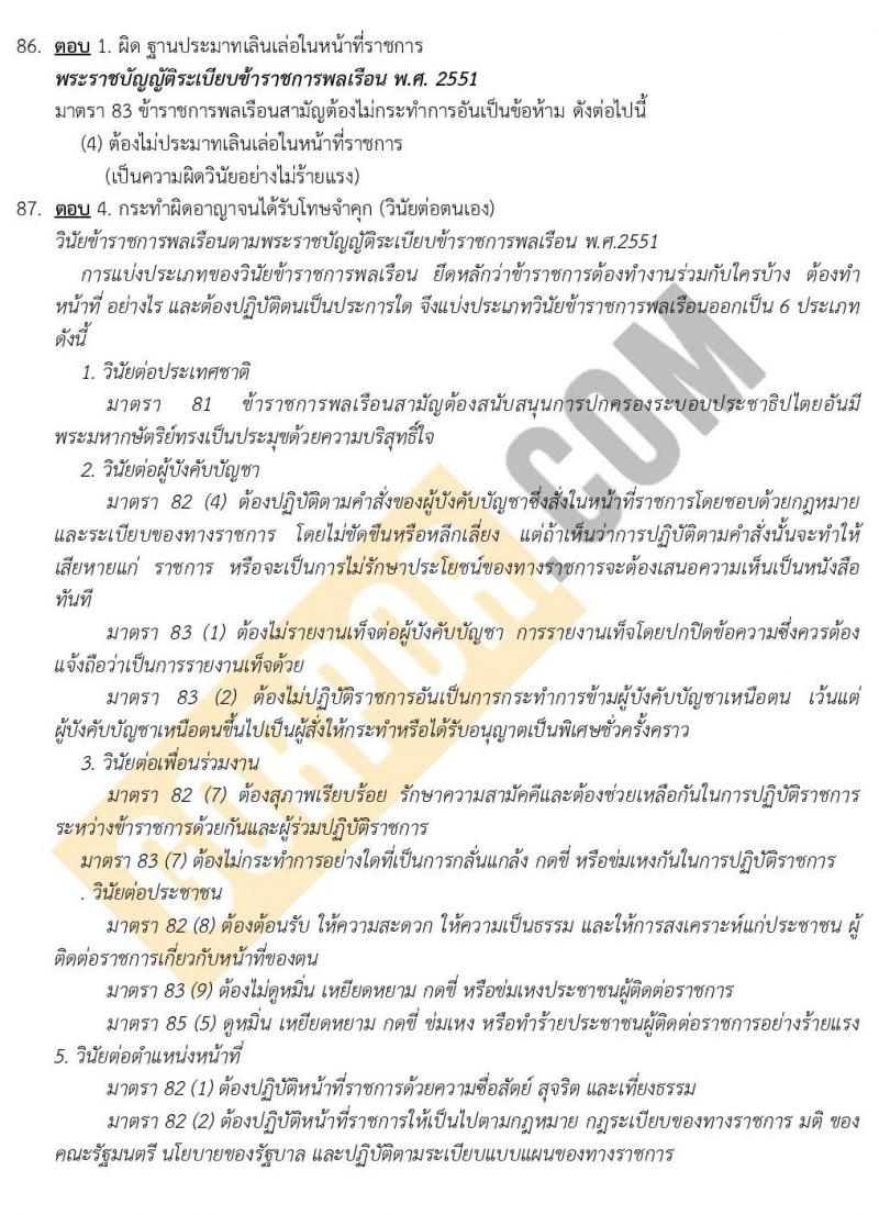 แนวข้อสอบภาค ก ก.พ. ระดับ ปวช-ปวส. ชุด 2/2563