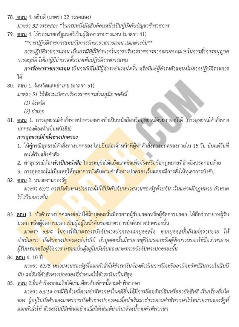 แนวข้อสอบภาค ก ก.พ. ระดับ ปวช-ปวส. ชุด 2/2563