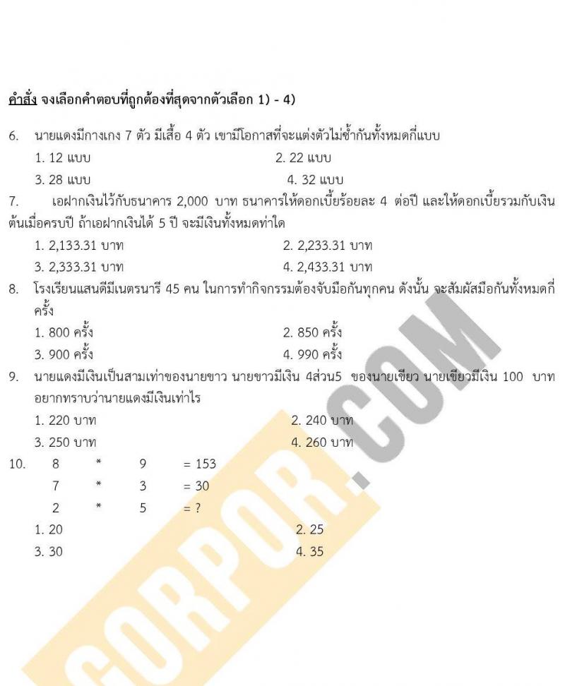 แนวข้อสอบภาค ก ก.พ. ระดับ ป.ตรี-ป.โท ชุด 2/2563