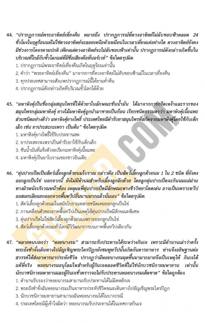 แนวข้อสอบภาค ก ก.พ. ระดับ ป.ตรี-ป.โท ชุด 2/2563