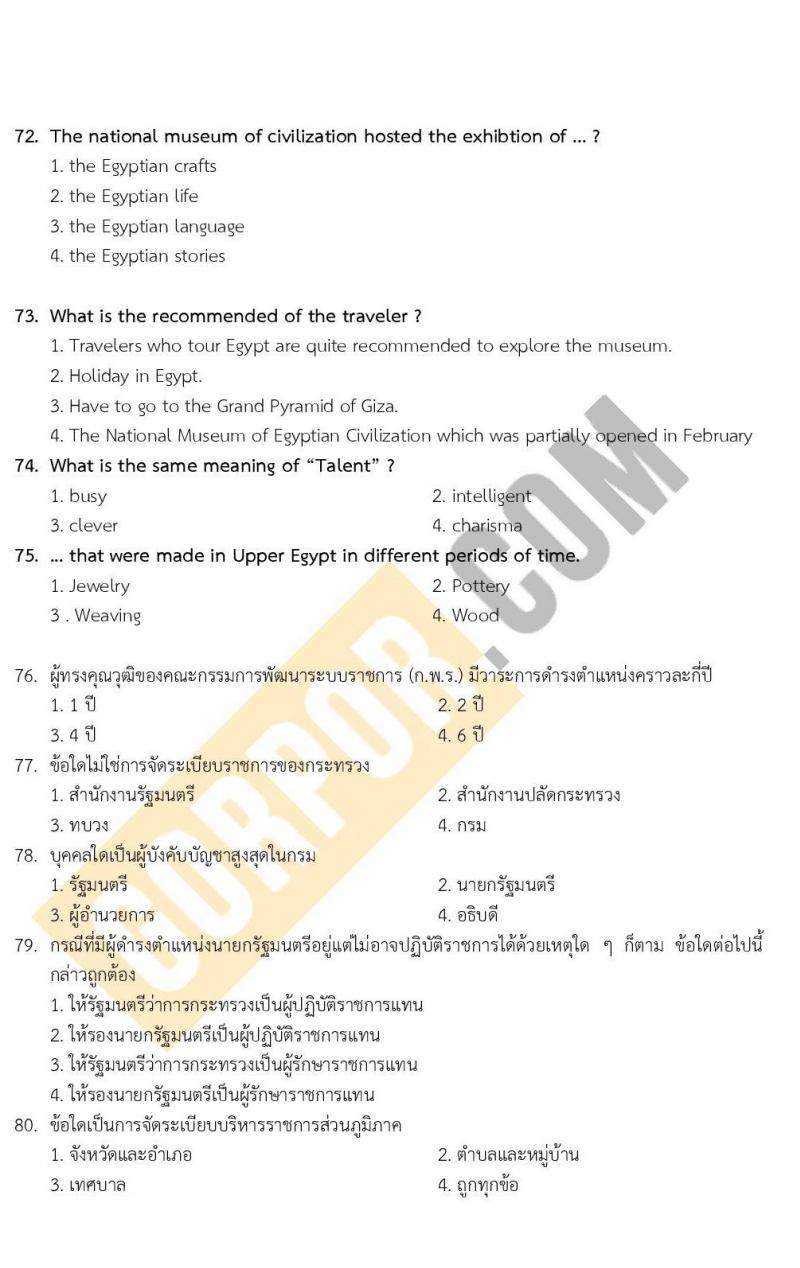 แนวข้อสอบภาค ก ก.พ. ระดับ ป.ตรี-ป.โท ชุด 2/2563