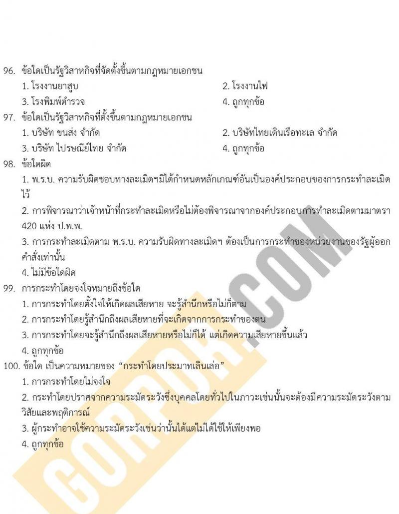แนวข้อสอบภาค ก ก.พ. ระดับ ป.ตรี-ป.โท ชุด 2/2563