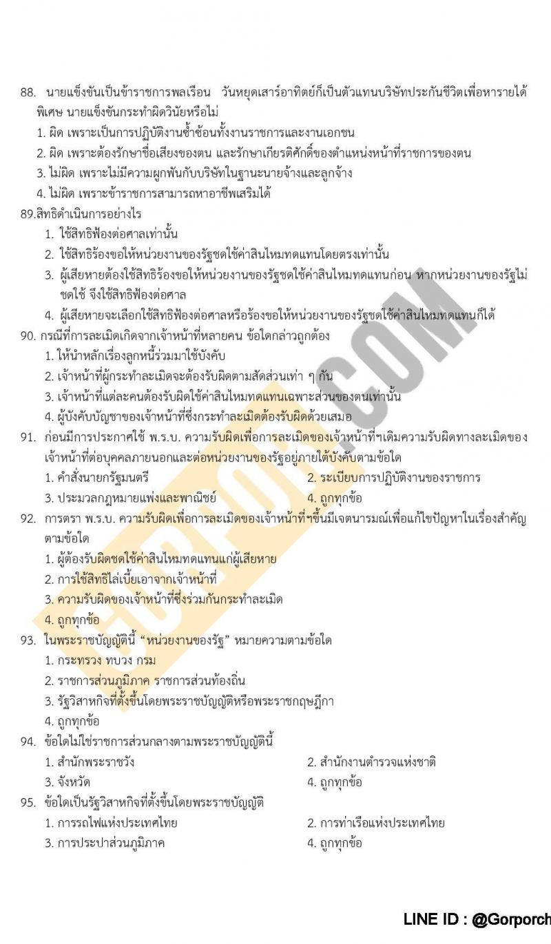 แนวข้อสอบภาค ก ก.พ. ระดับ ป.ตรี-ป.โท ชุด 2/2563
