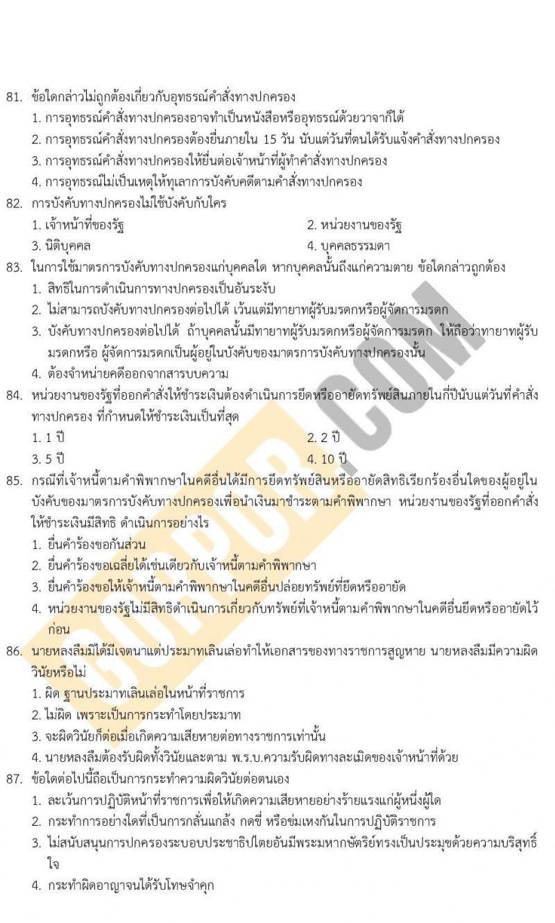 แนวข้อสอบภาค ก ก.พ. ระดับ ป.ตรี-ป.โท ชุด 2/2563