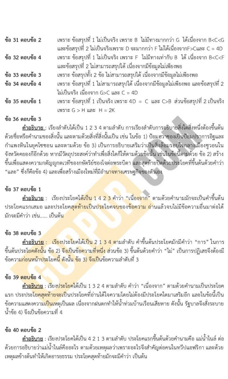 แนวข้อสอบภาค ก ก.พ. ระดับ ป.ตรี-ป.โท ชุด 2/2563