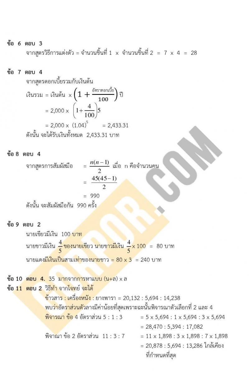 แนวข้อสอบภาค ก ก.พ. ระดับ ป.ตรี-ป.โท ชุด 2/2563