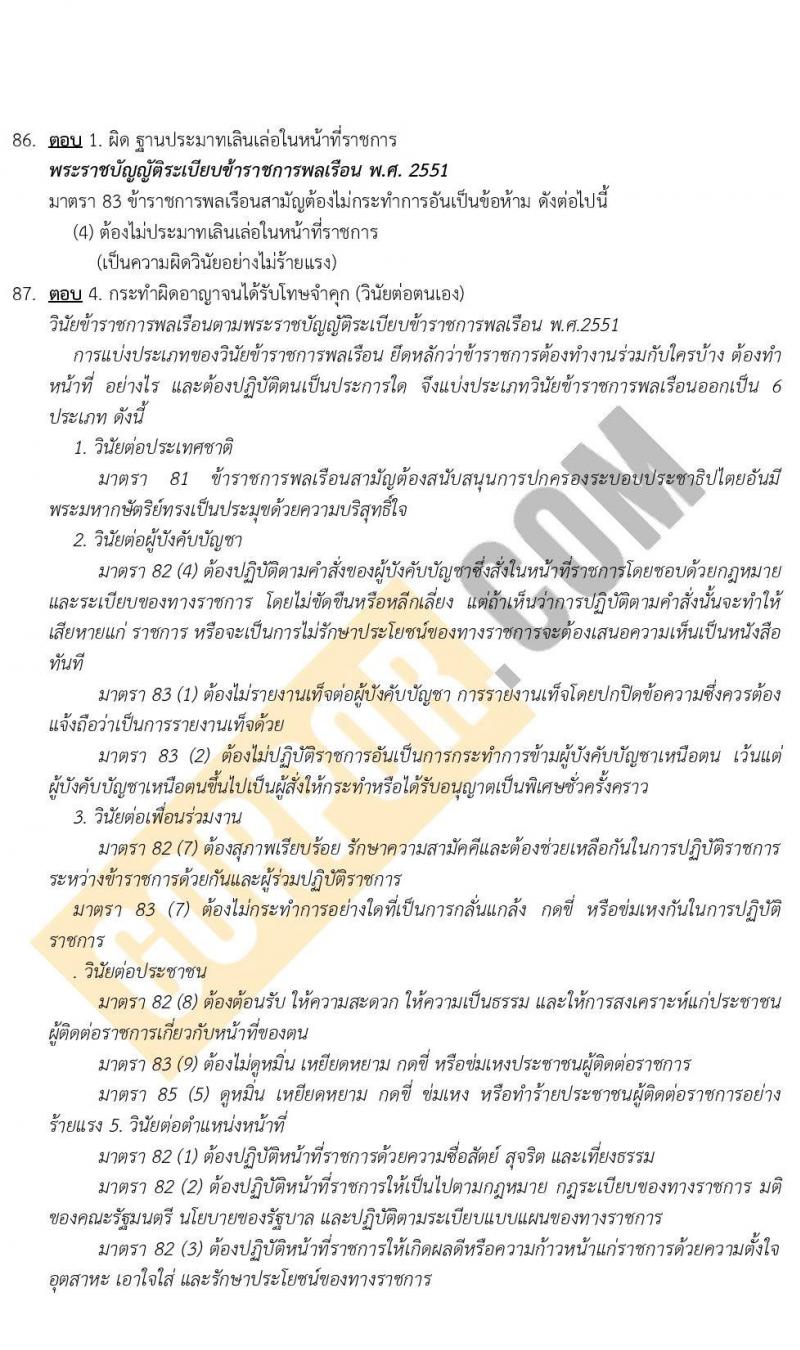 แนวข้อสอบภาค ก ก.พ. ระดับ ป.ตรี-ป.โท ชุด 2/2563