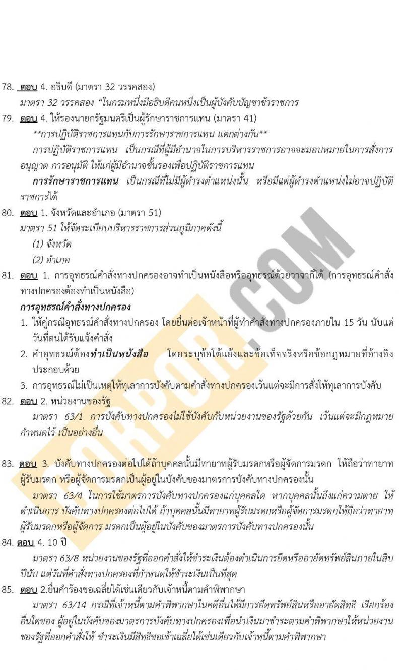 แนวข้อสอบภาค ก ก.พ. ระดับ ป.ตรี-ป.โท ชุด 2/2563