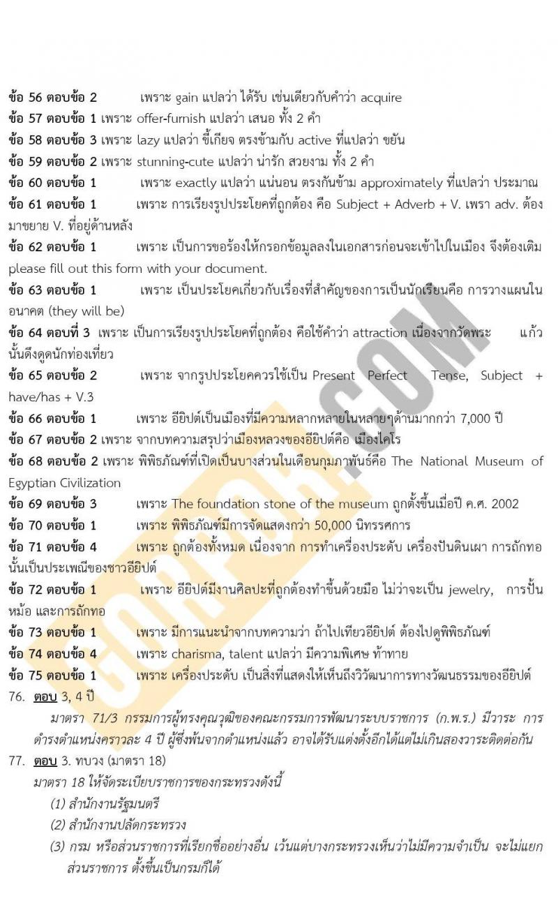 แนวข้อสอบภาค ก ก.พ. ระดับ ป.ตรี-ป.โท ชุด 2/2563
