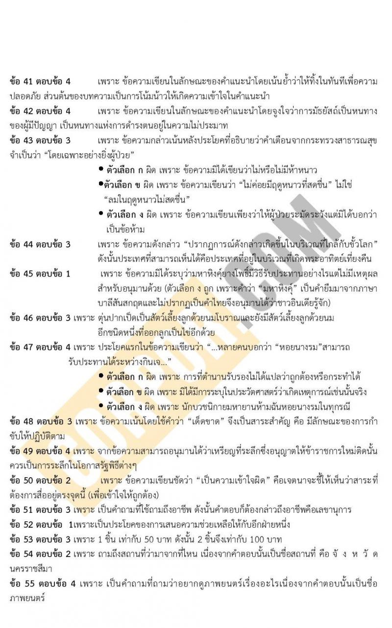 แนวข้อสอบภาค ก ก.พ. ระดับ ป.ตรี-ป.โท ชุด 2/2563