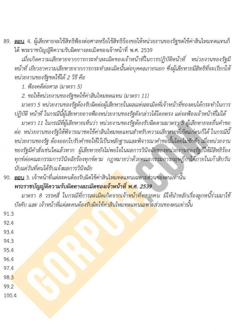 แนวข้อสอบภาค ก ก.พ. ระดับ ป.ตรี-ป.โท ชุด 2/2563